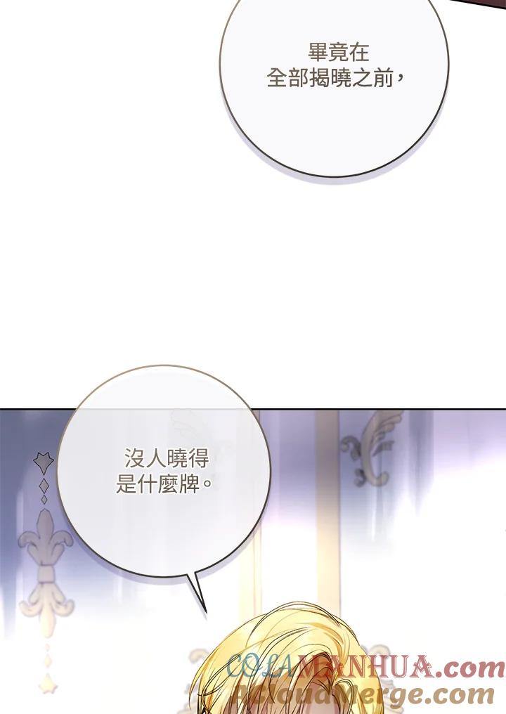 《做个恶女好安逸？》第29话 第56页