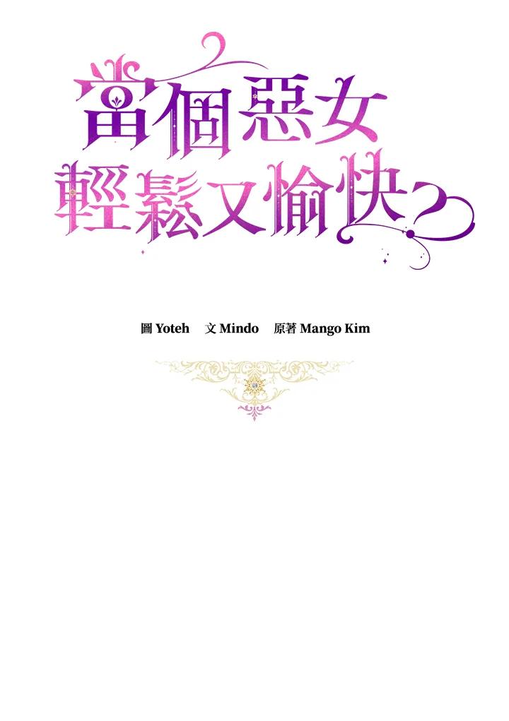 《做个恶女好安逸？》第29话 第59页