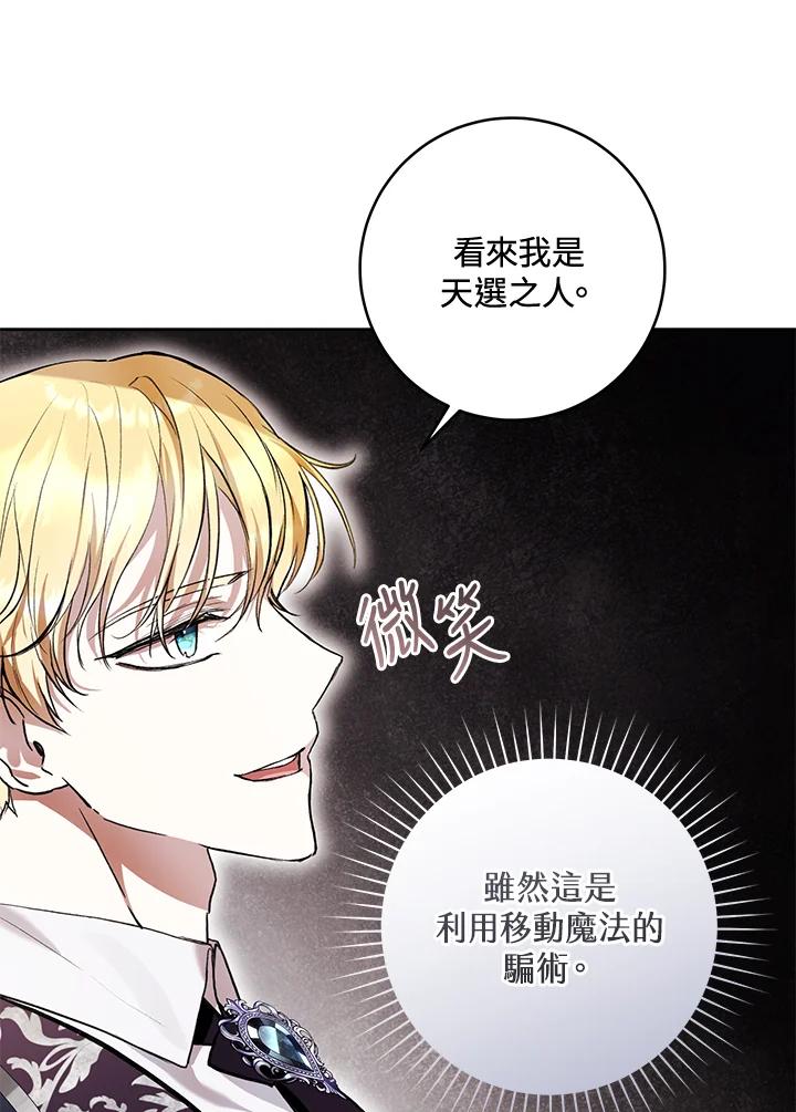 《做个恶女好安逸？》第29话 第37页