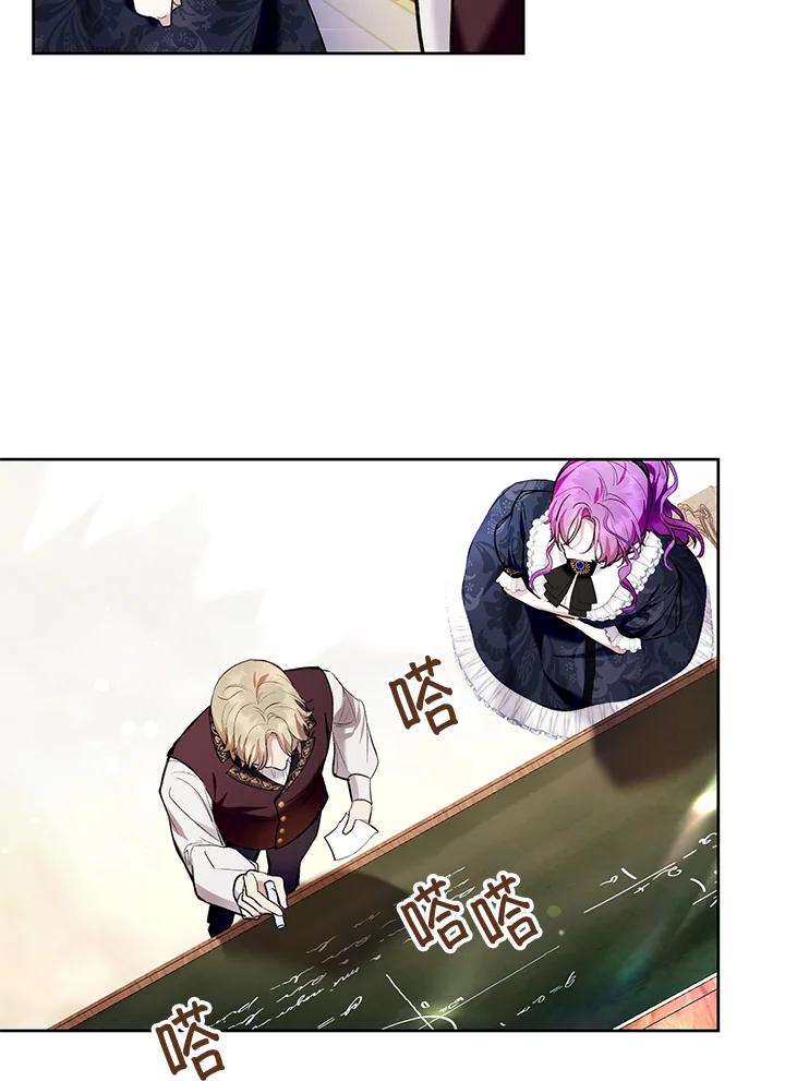 《做个恶女好安逸？》第29话 第89页