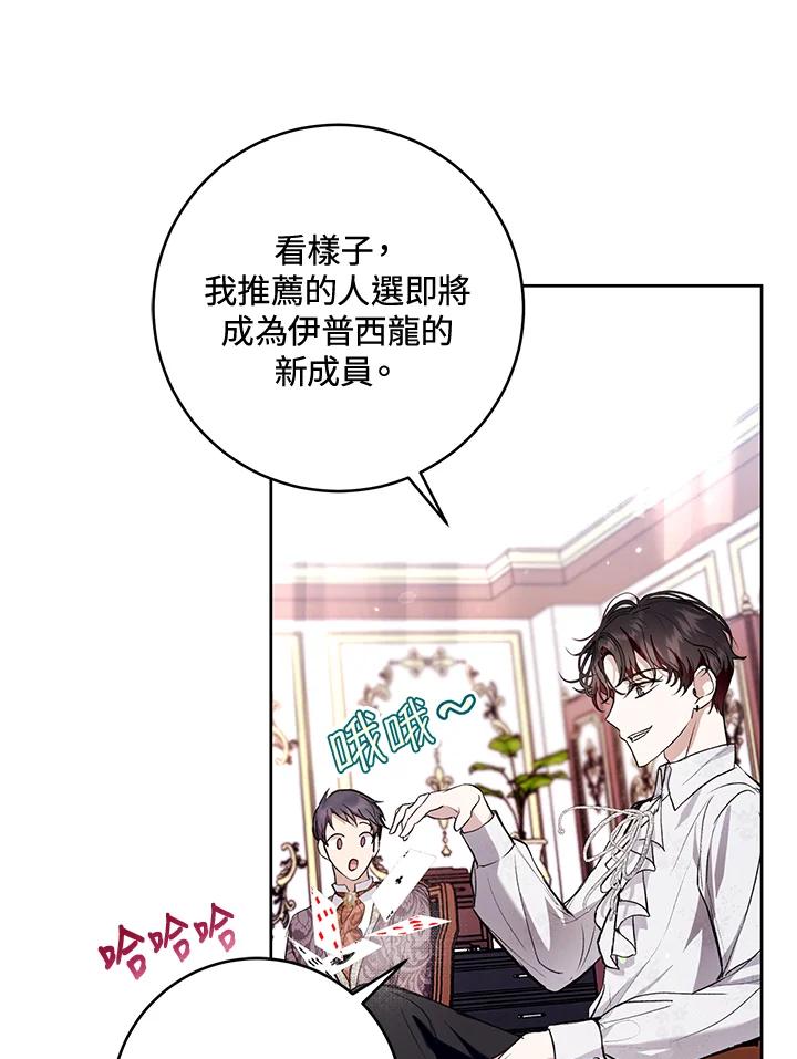 《做个恶女好安逸？》第29话 第22页