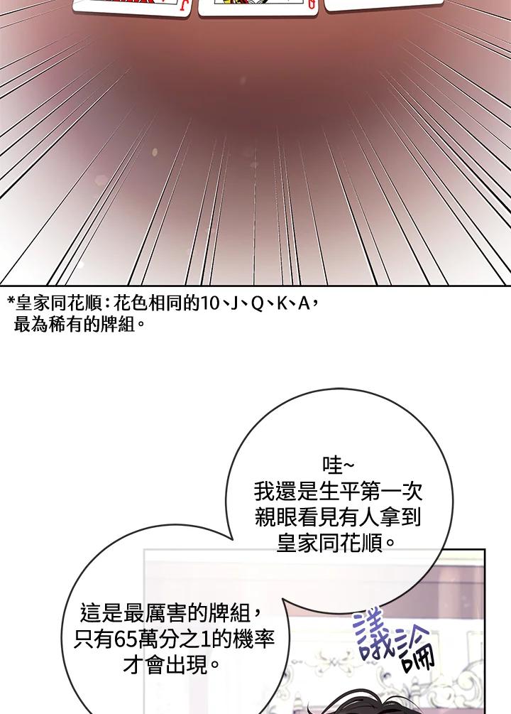 《做个恶女好安逸？》第29话 第34页