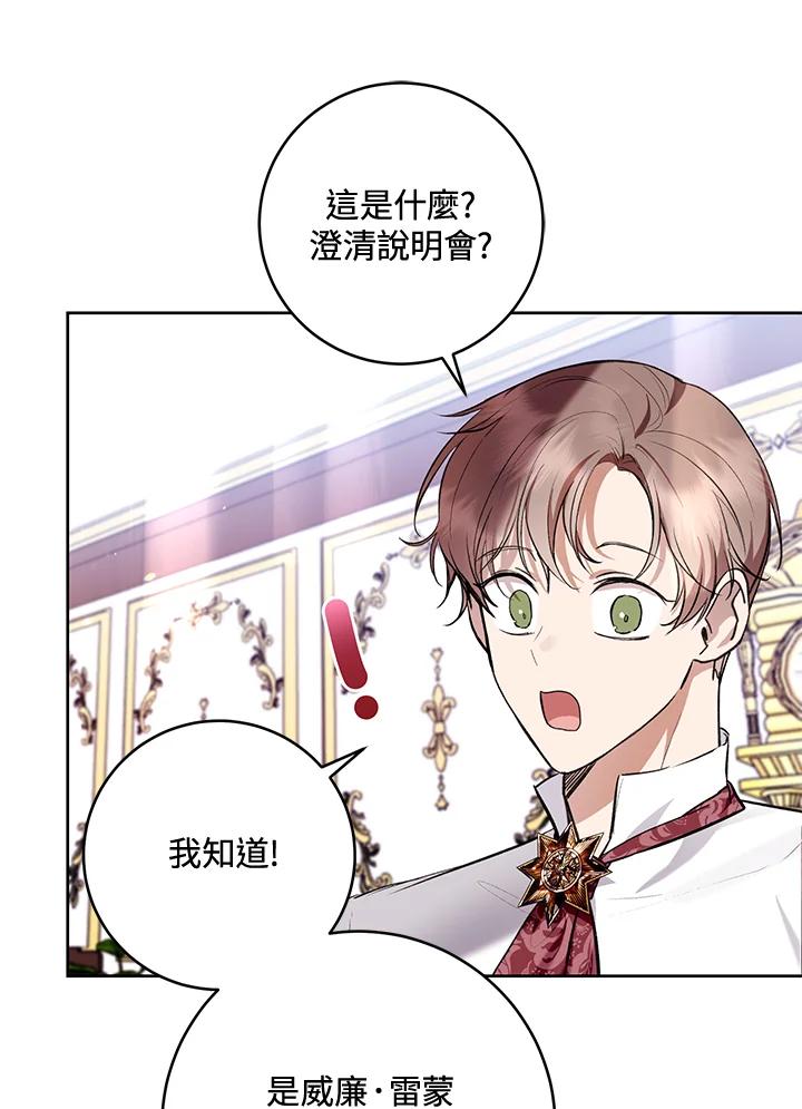 《做个恶女好安逸？》第29话 第49页