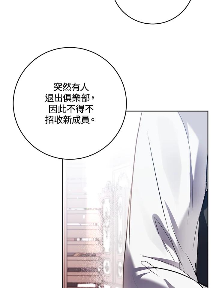 《做个恶女好安逸？》第29话 第6页