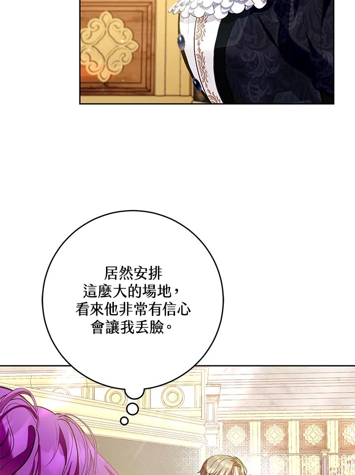 《做个恶女好安逸？》第29话 第63页