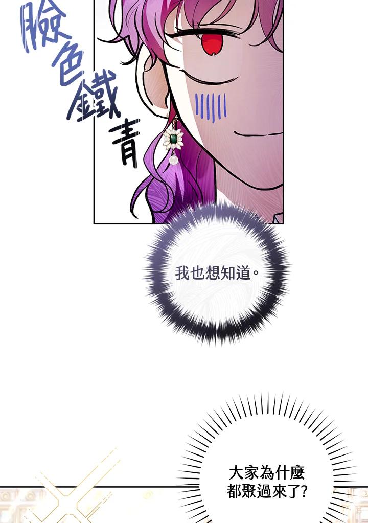 《做个恶女好安逸？》第29话 第79页