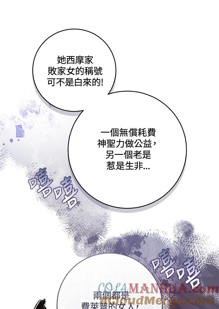 《做个恶女好安逸？》第29话 第52页