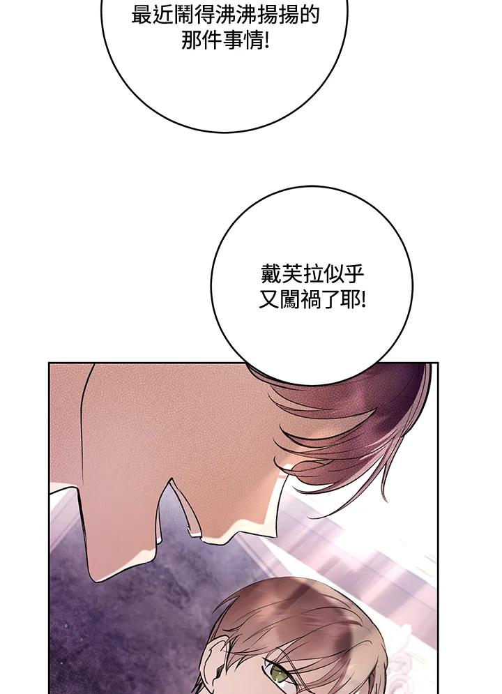 《做个恶女好安逸？》第29话 第50页