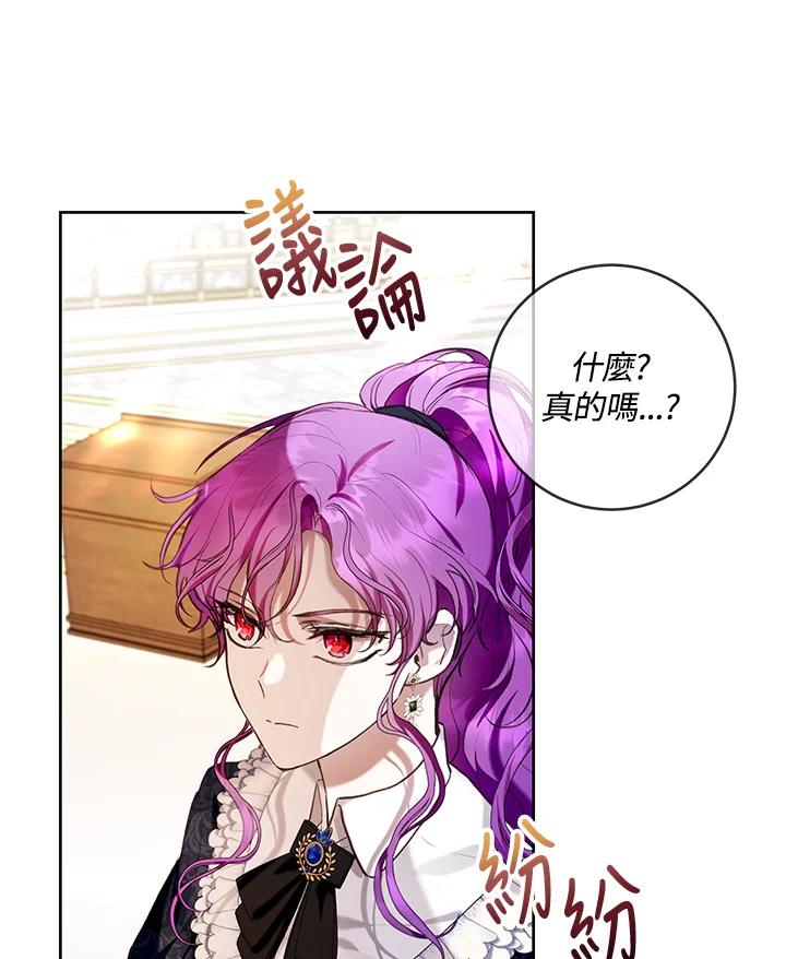 《做个恶女好安逸？》第29话 第99页