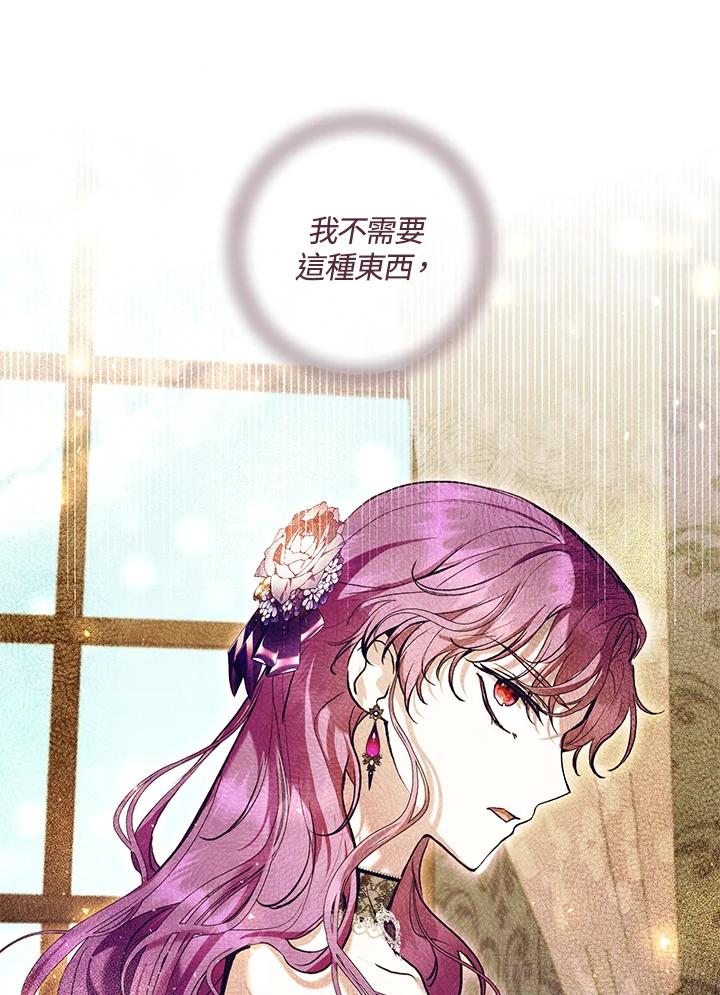 《做个恶女好安逸？》第29话 第45页