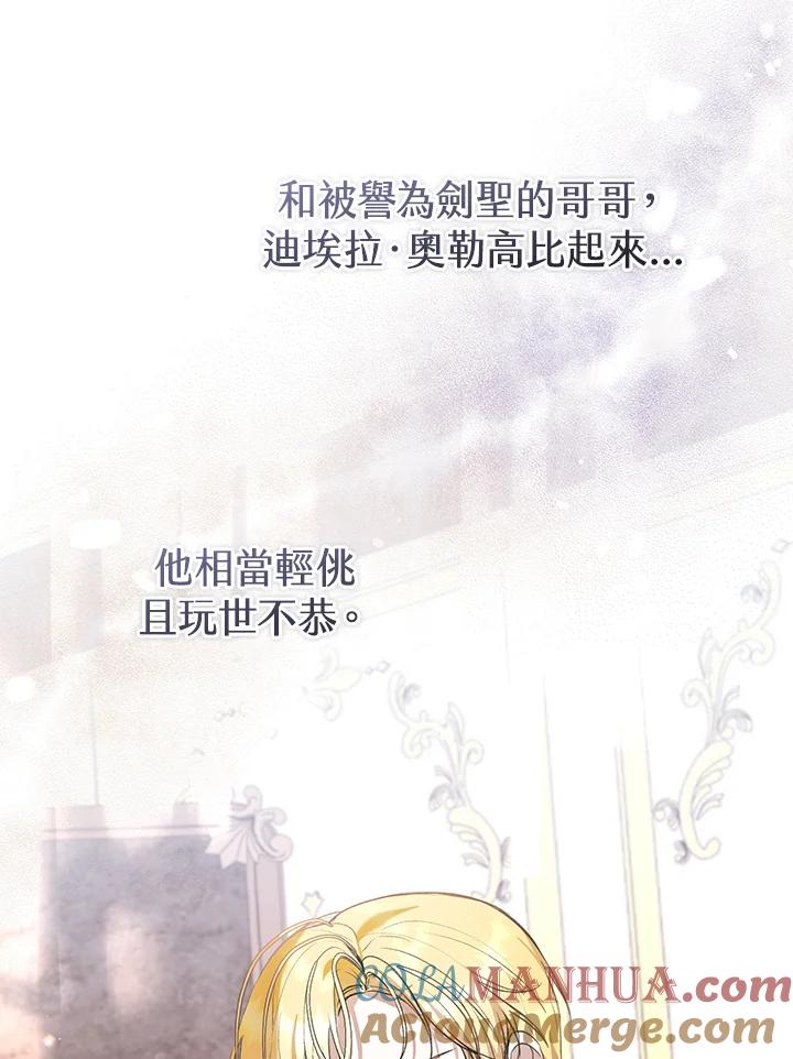 《做个恶女好安逸？》第29话 第4页
