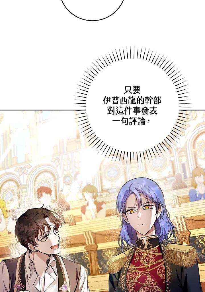 《做个恶女好安逸？》第29话 第83页