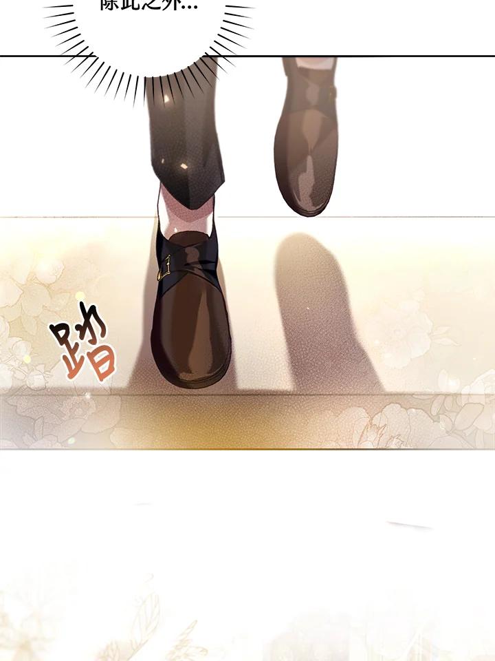 《做个恶女好安逸？》第29话 第69页
