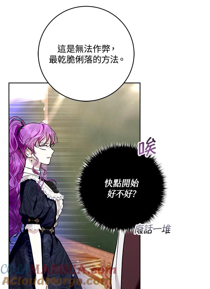 《做个恶女好安逸？》第29话 第88页