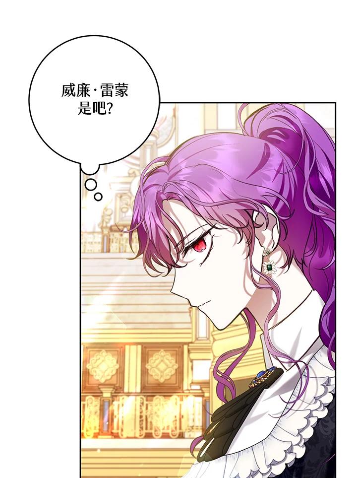 《做个恶女好安逸？》第29话 第62页