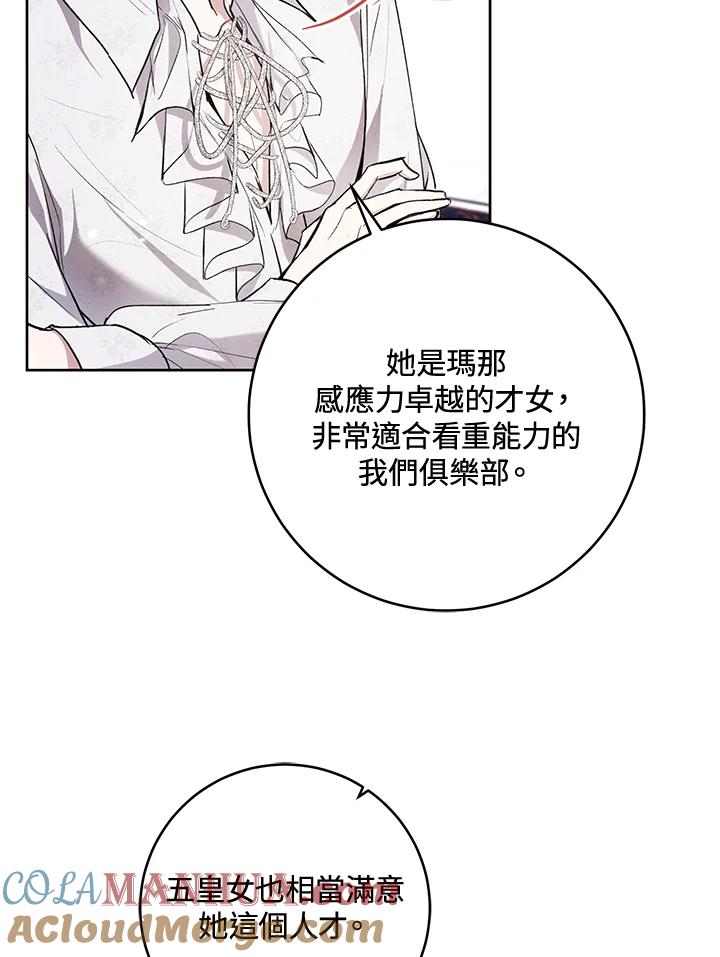 《做个恶女好安逸？》第29话 第24页