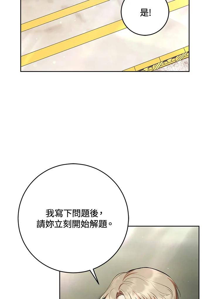 《做个恶女好安逸？》第29话 第86页