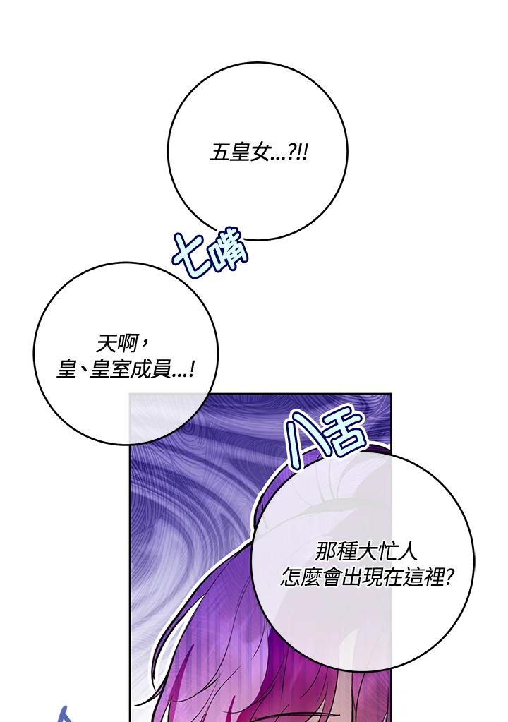 《做个恶女好安逸？》第29话 第78页