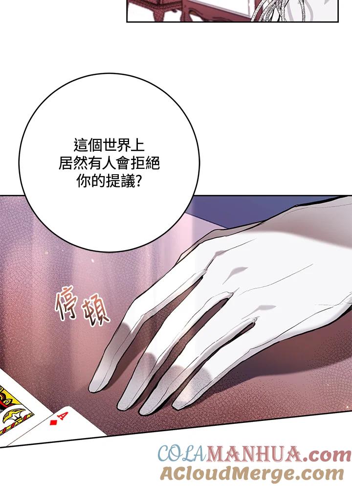 《做个恶女好安逸？》第29话 第44页