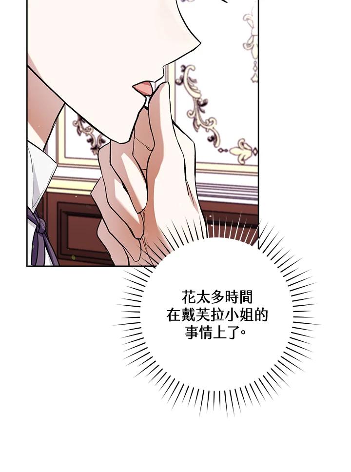 《做个恶女好安逸？》第29话 第10页