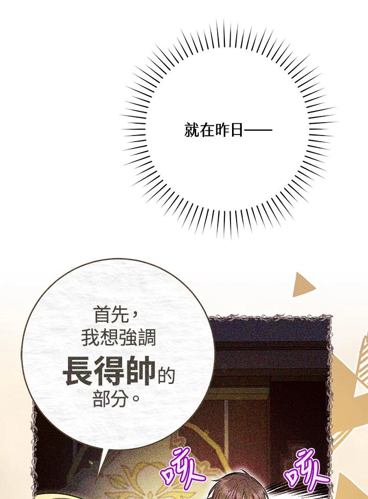 《做个恶女好安逸？》第29话 第11页