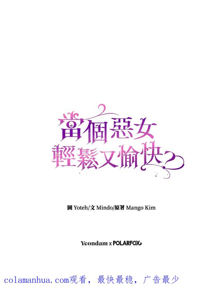 《做个恶女好安逸？》第29话 第102页