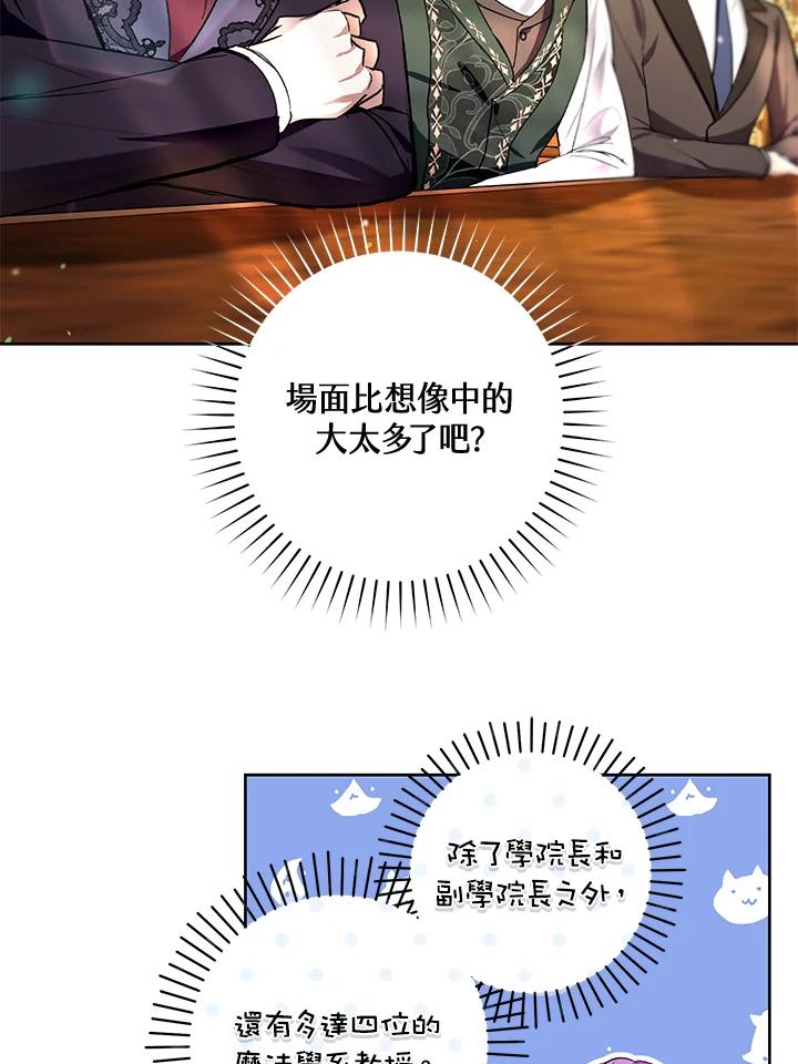 《做个恶女好安逸？》第29话 第67页