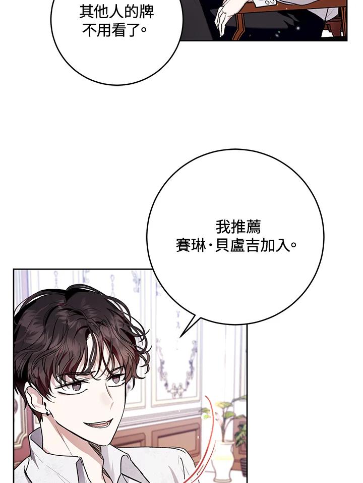 《做个恶女好安逸？》第29话 第23页
