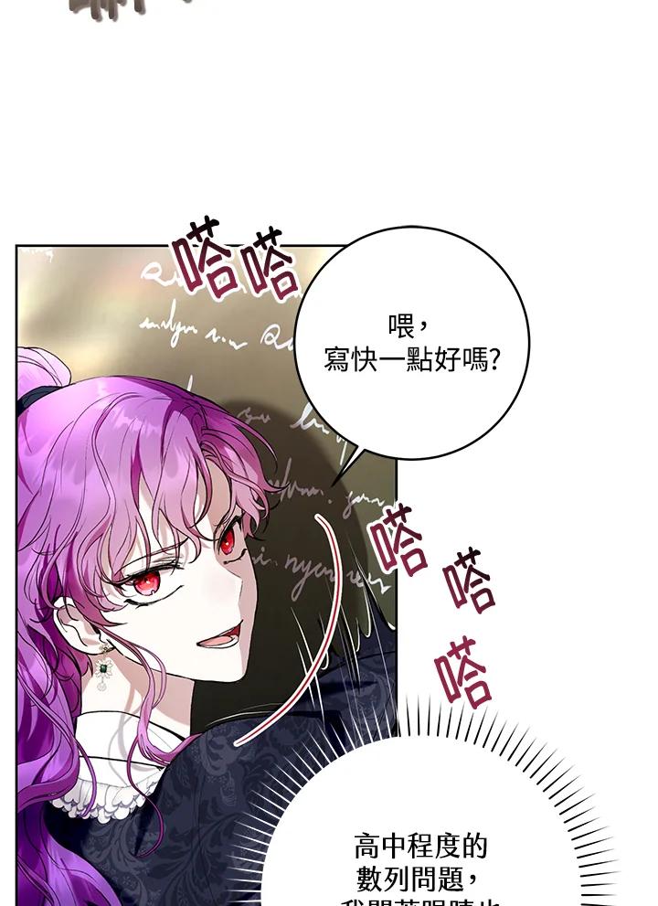 《做个恶女好安逸？》第29话 第93页