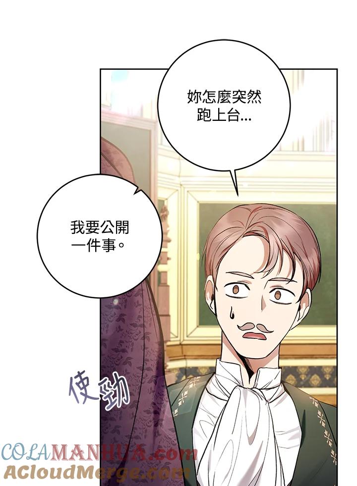 《做个恶女好安逸？》第30话 第70页