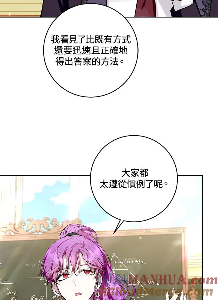 《做个恶女好安逸？》第30话 第46页