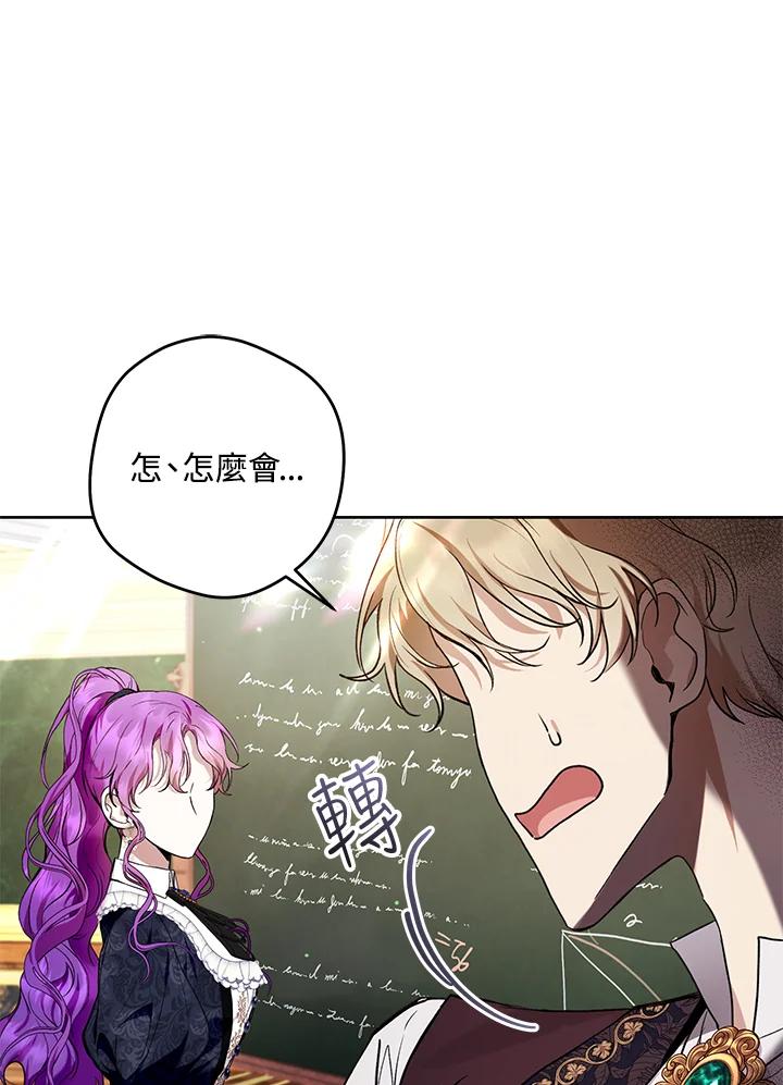 《做个恶女好安逸？》第30话 第2页