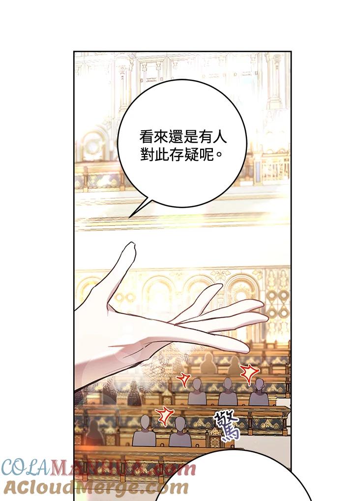 《做个恶女好安逸？》第30话 第52页