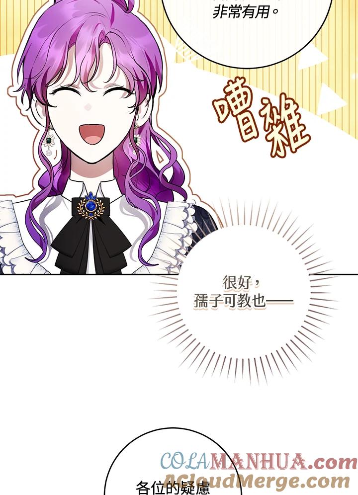 《做个恶女好安逸？》第30话 第64页