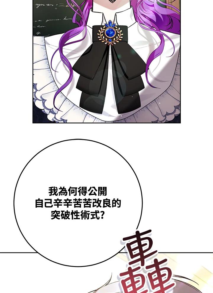 《做个恶女好安逸？》第30话 第42页