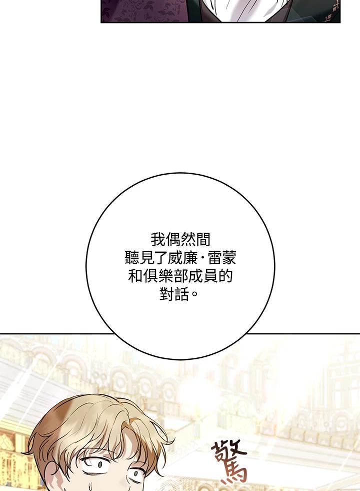 《做个恶女好安逸？》第30话 第71页