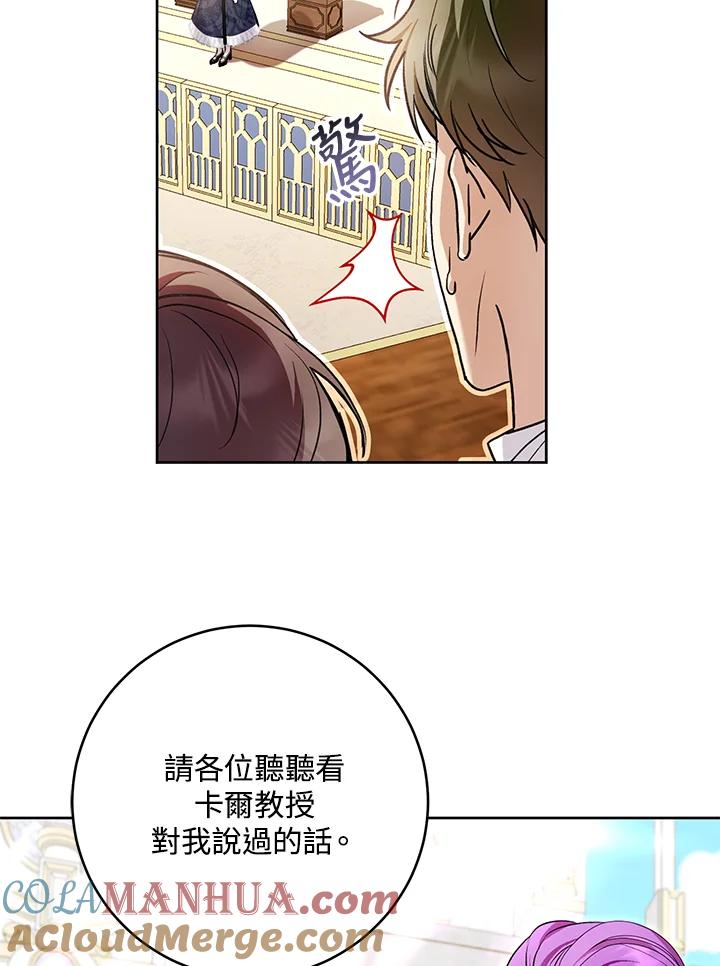 《做个恶女好安逸？》第30话 第31页