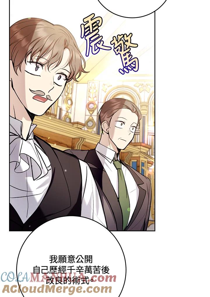 《做个恶女好安逸？》第30话 第55页