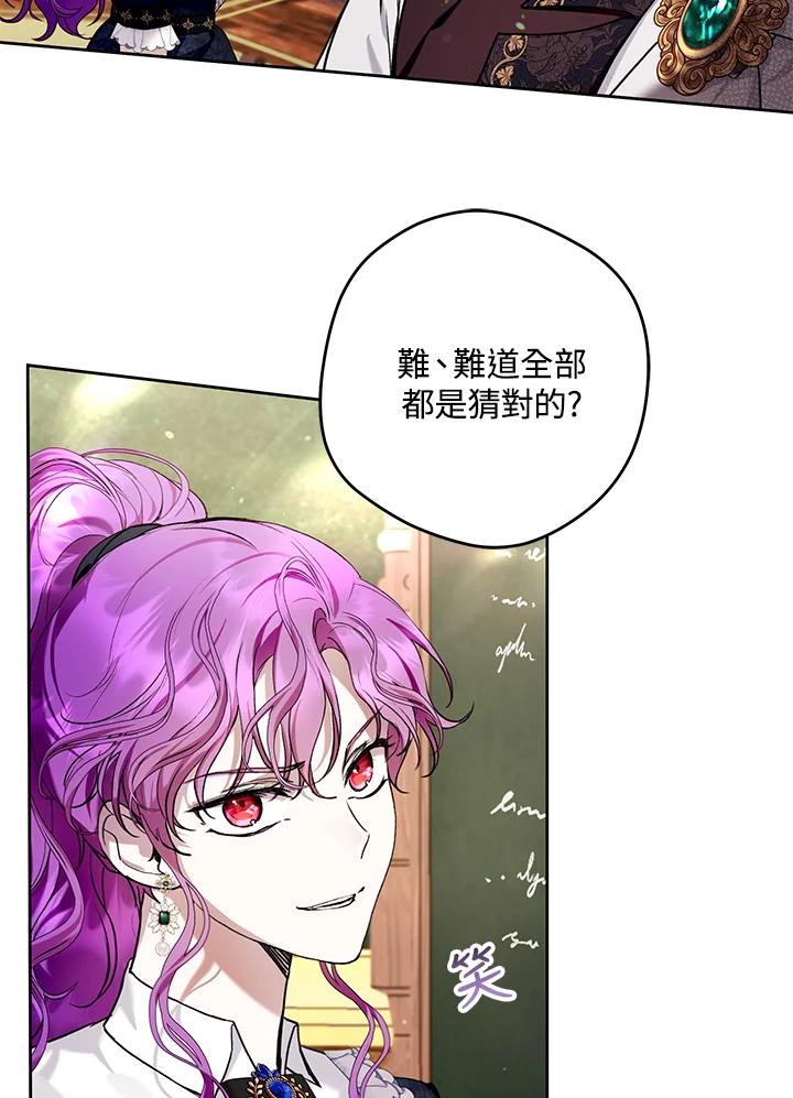 《做个恶女好安逸？》第30话 第3页