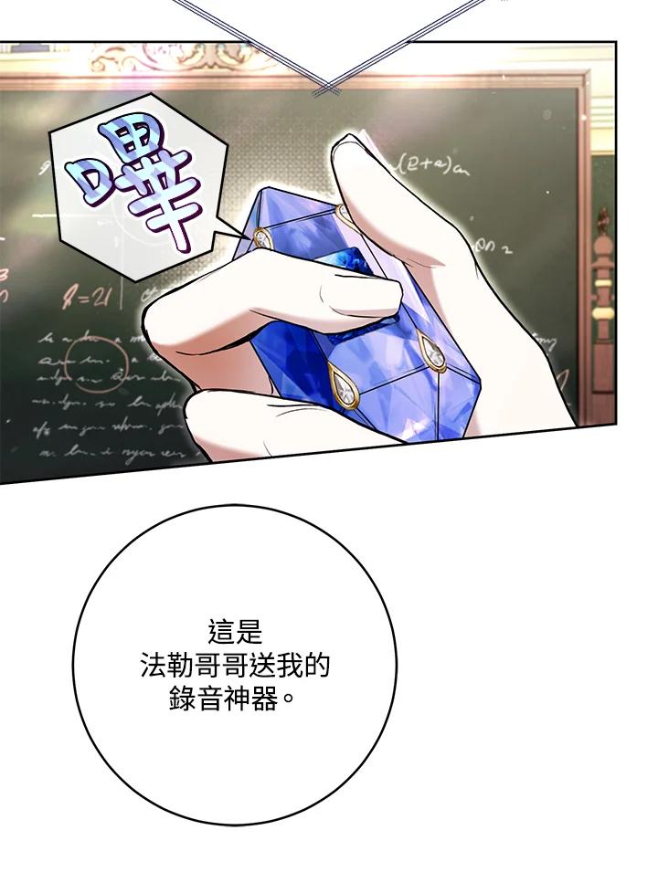 《做个恶女好安逸？》第30话 第35页