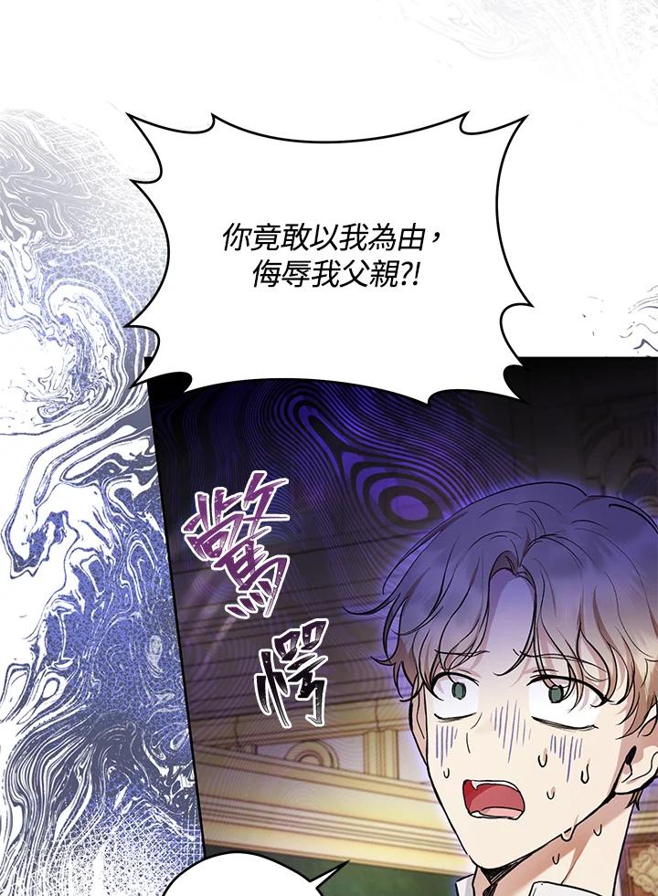 《做个恶女好安逸？》第30话 第78页