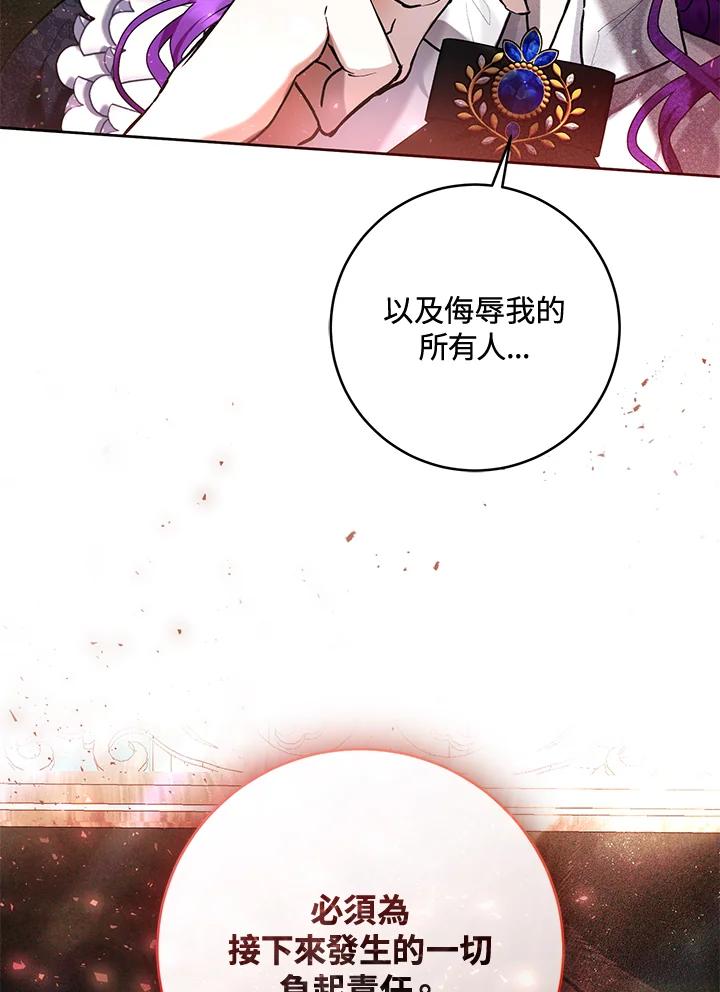 《做个恶女好安逸？》第30话 第84页