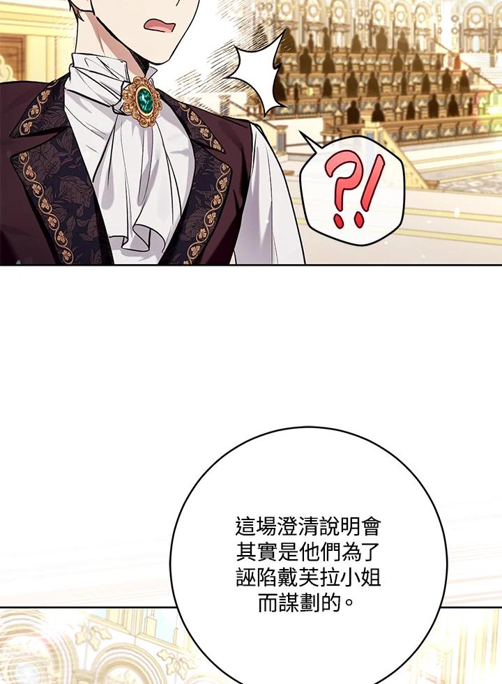 《做个恶女好安逸？》第30话 第72页