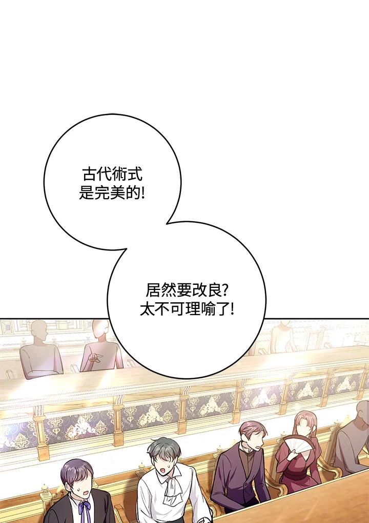 《做个恶女好安逸？》第30话 第48页