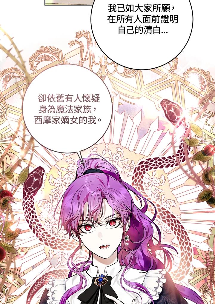 《做个恶女好安逸？》第30话 第53页