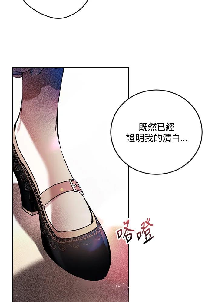 《做个恶女好安逸？》第30话 第9页