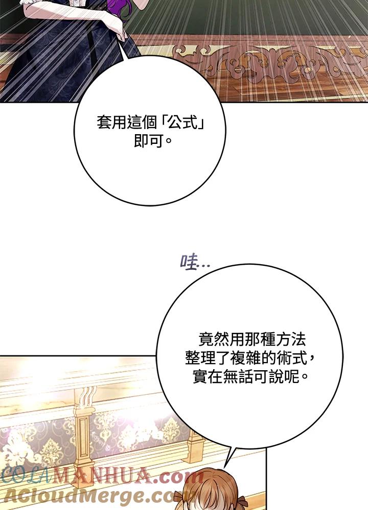 《做个恶女好安逸？》第30话 第61页