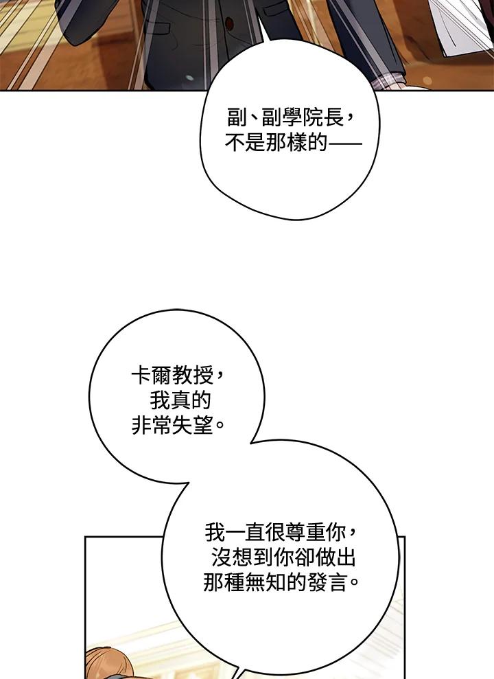 《做个恶女好安逸？》第30话 第38页