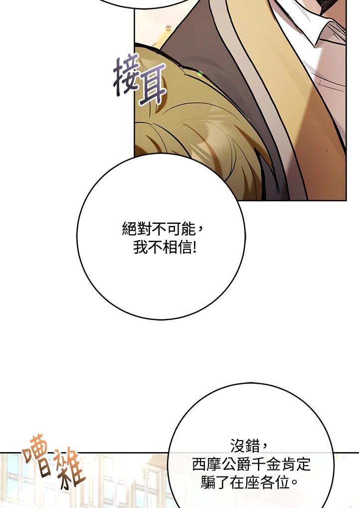 《做个恶女好安逸？》第30话 第50页