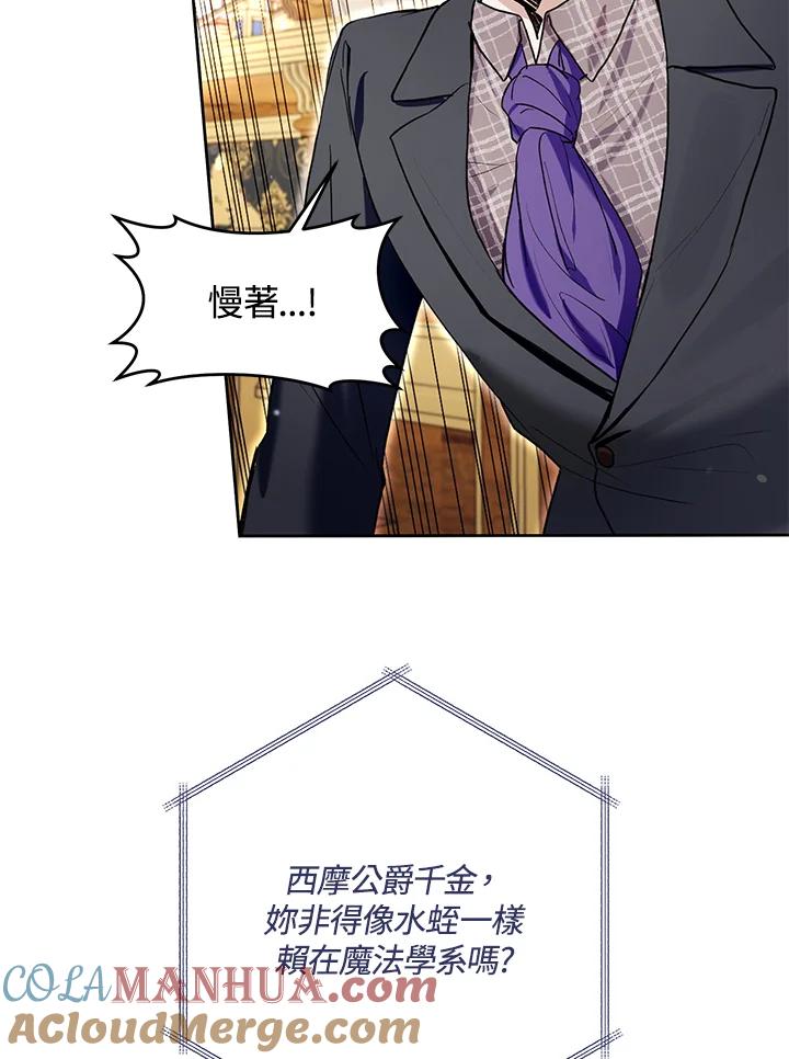 《做个恶女好安逸？》第30话 第34页